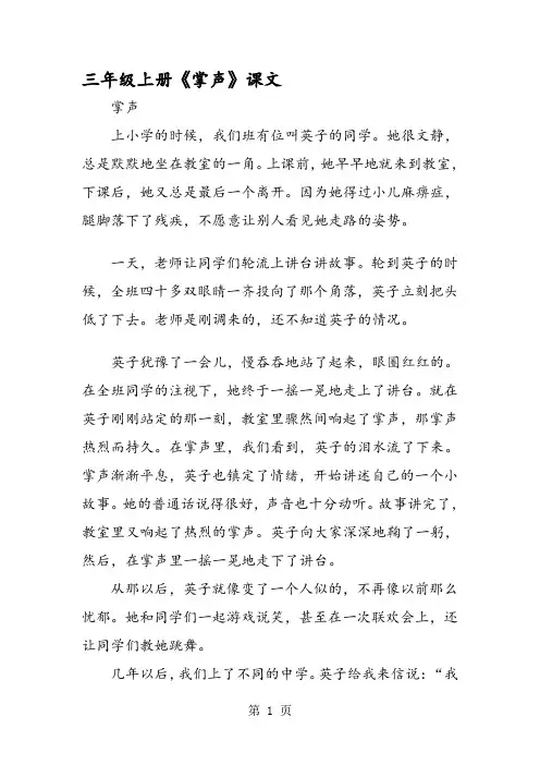 三年级上册《掌声》课文