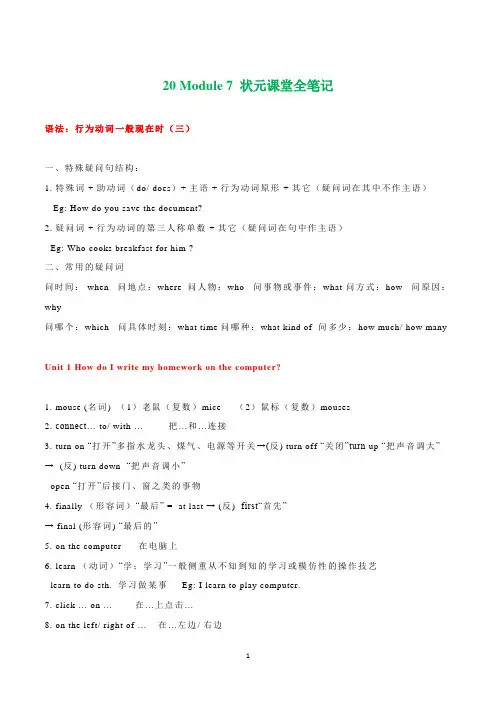 20 Module 7 状元课堂全笔记-2023年外研版七年级上册英语