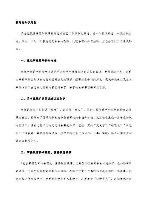 教师的知识结构