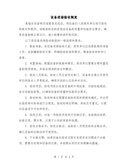 设备进场验收制度(三篇)