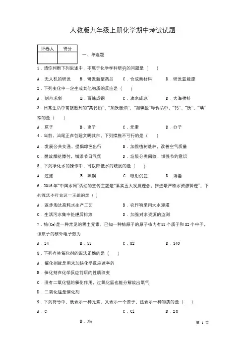 人教版九年级上册化学期中考试试卷附答案