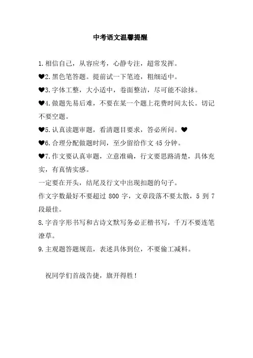 语文中考温馨提醒