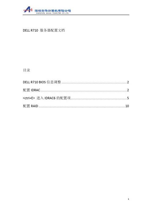 《DELL 服务器配置步骤》