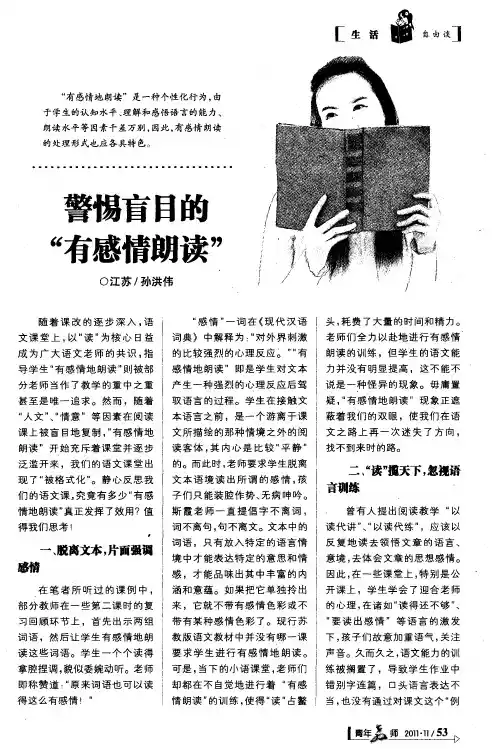 警惕盲目的“有感情朗读”