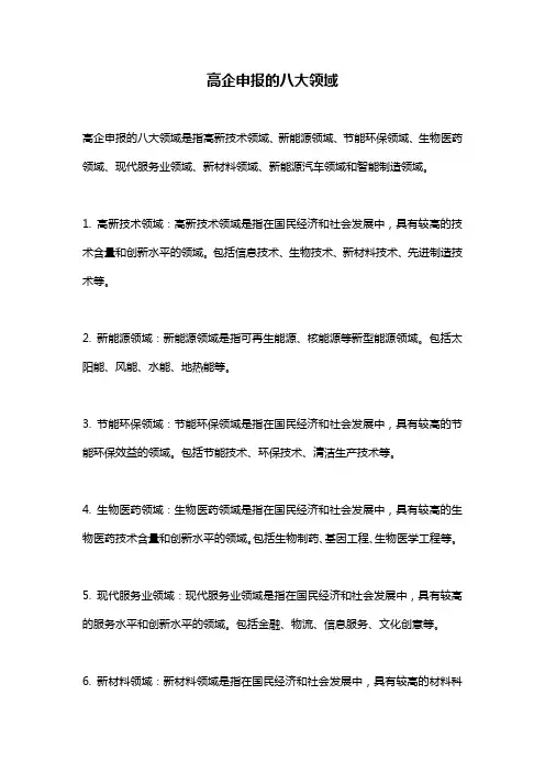 高企申报的八大领域
