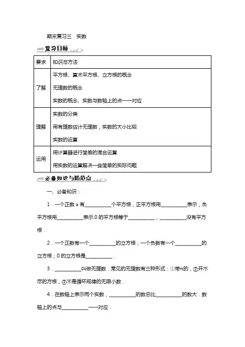 浙教版七年级数学上《实数》期末复习试卷(三)含答案