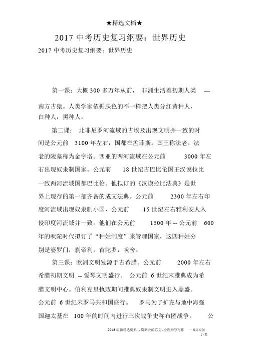 2017中考历史复习提纲：世界历史