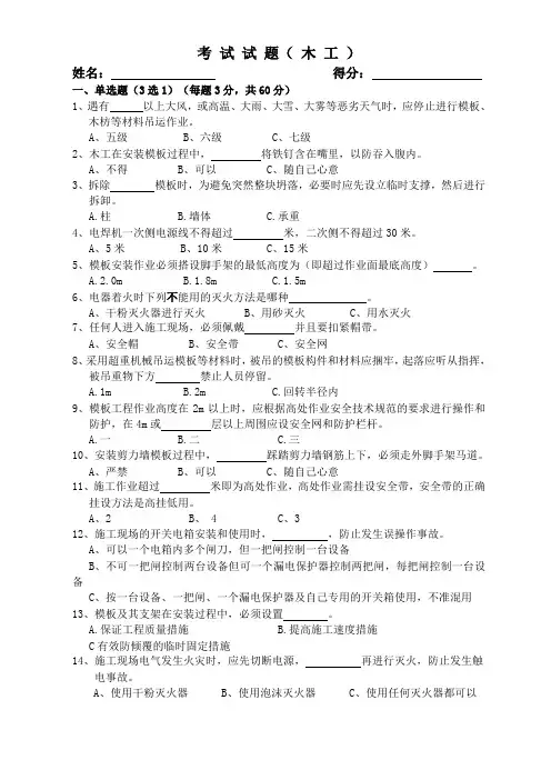 (三级教育培训试题)木工试题及答案