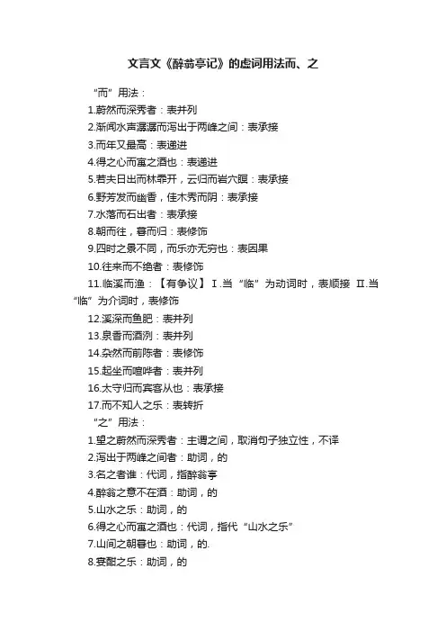 文言文《醉翁亭记》的虚词用法（而、之）