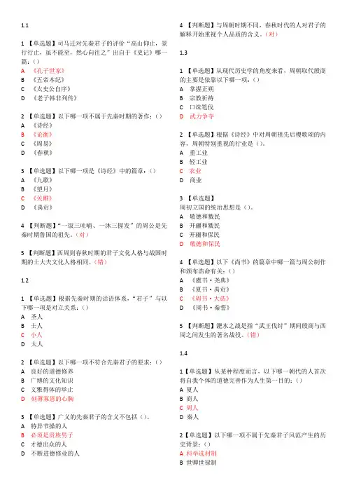 先秦君子风范课后作业答案