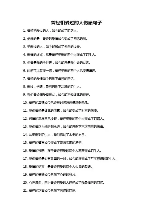 曾经相爱过的人伤感句子