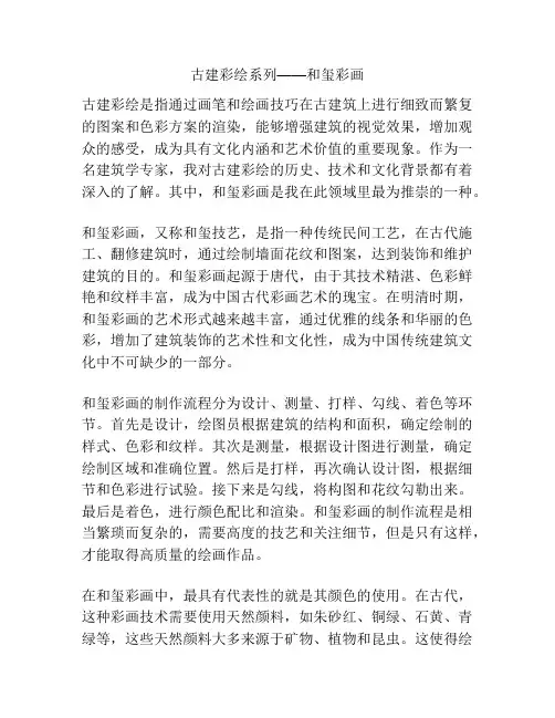 古建彩绘系列—和玺彩画