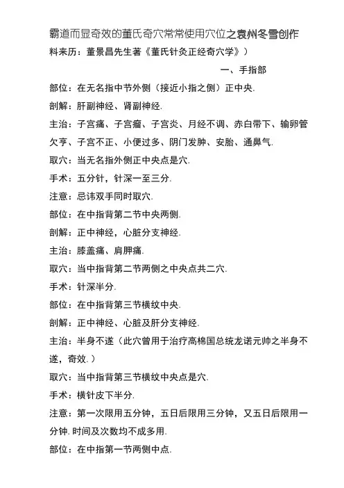 董氏奇穴常用穴位的霸道而显奇效
