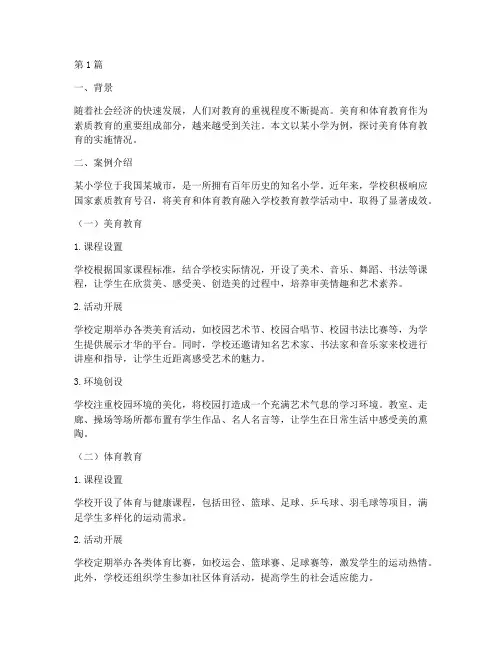美育体育教育案例(2篇)