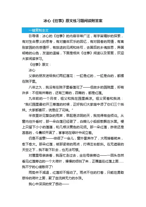 冰心《往事》原文练习题阅读附答案