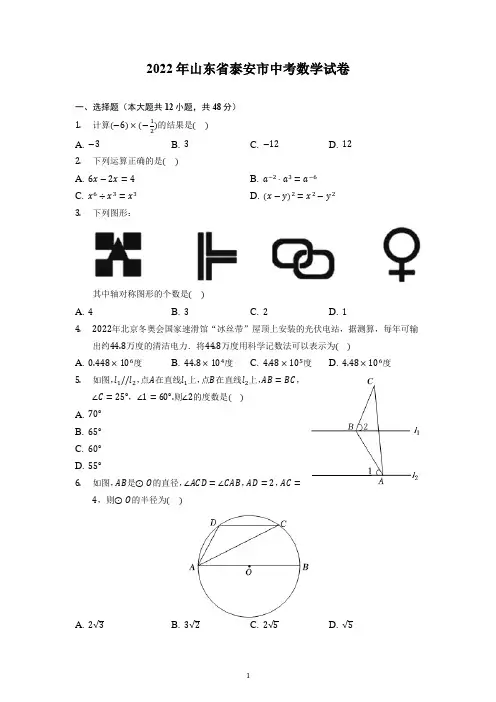 2022年山东省泰安市中考数学试题及答案解析