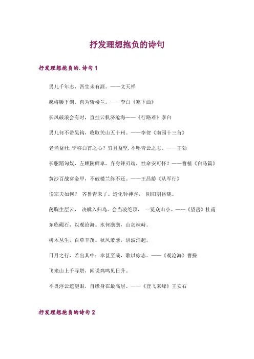 文学_抒发理想抱负的诗句