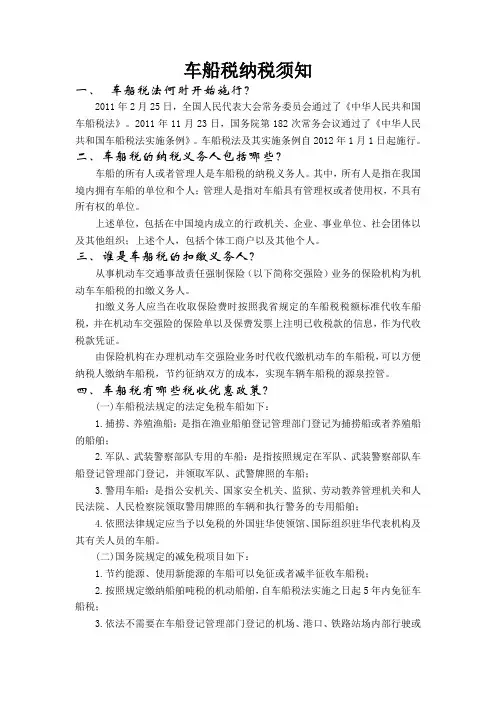 车船税纳税须知