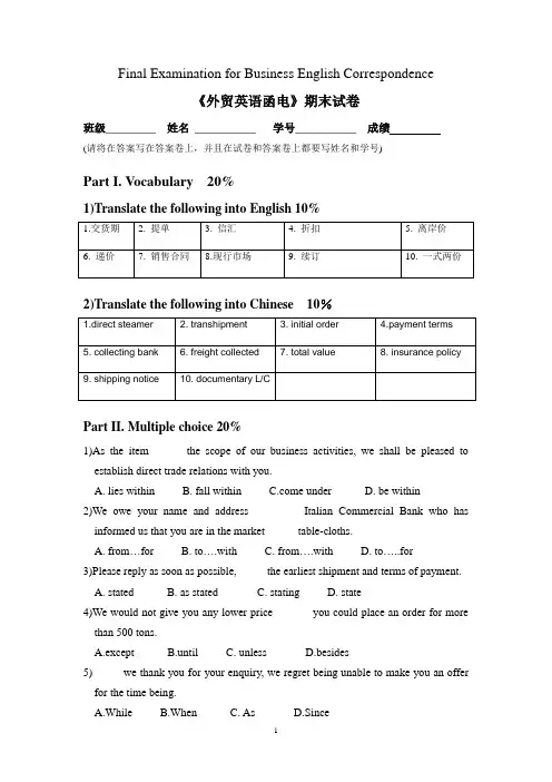 外贸英语函电试卷A