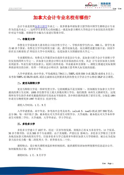 加拿大会计专业名校有哪些