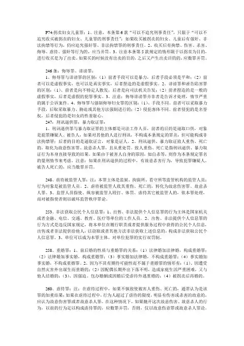 刑法分则总