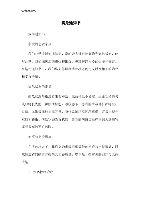 病危通知书