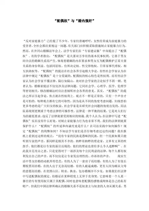 “配偶权”与“婚内强奸”