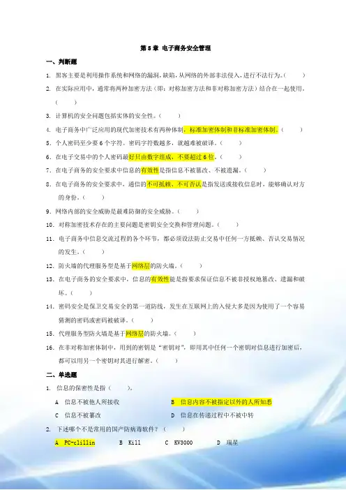 试卷四-5、6章