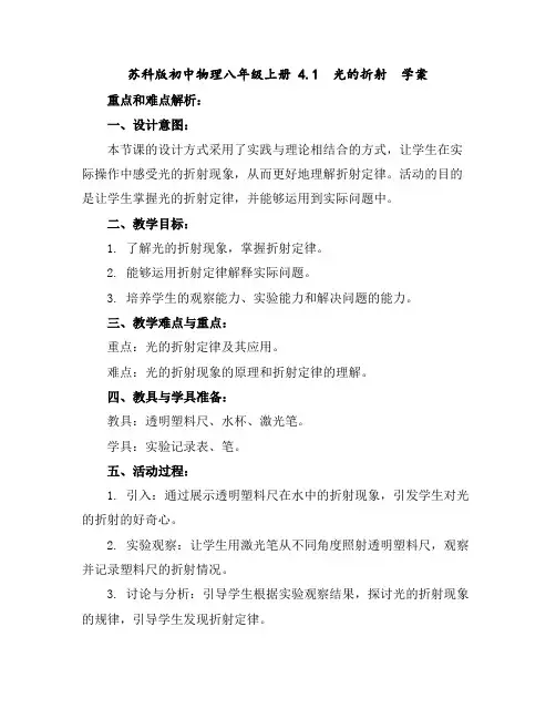苏科版初中物理八年级上册4.1光的折射学案