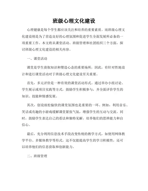 班级心理文化建设