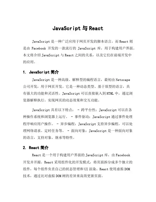 JavaScript与React