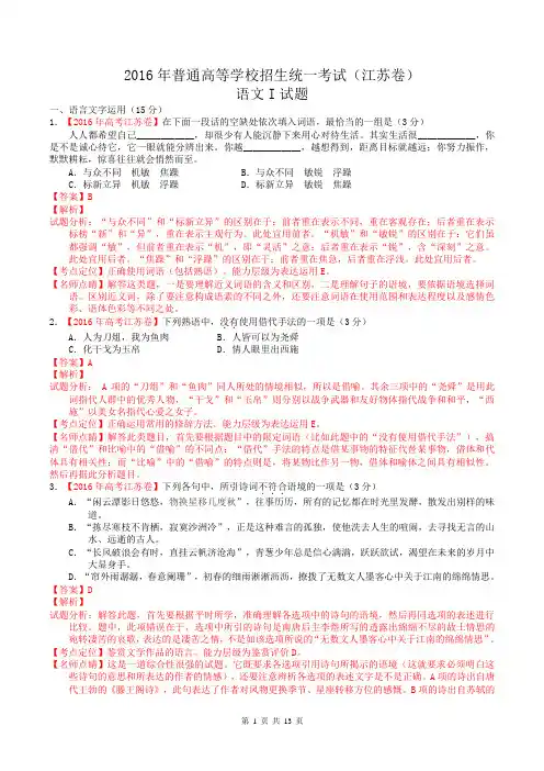 2016年江苏高考语文真题试题及附加题