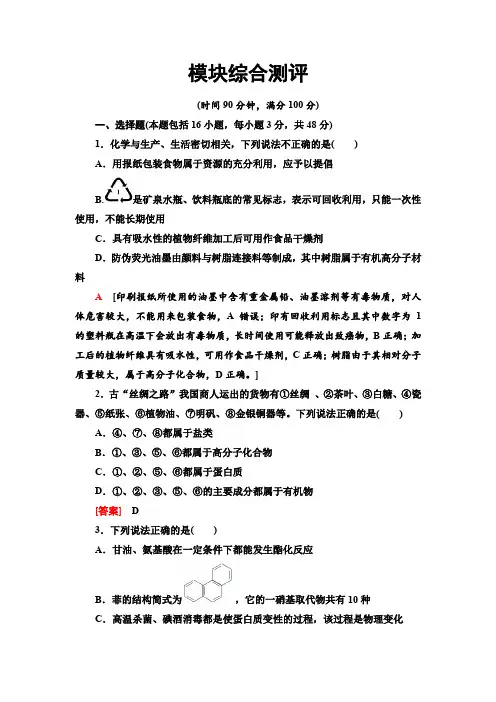 2019-2020人教版化学选修5 模块综合测评