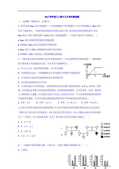 【月考试卷】四川省雅安中学2018届高三上学期第一次月考生物试题Word版含答案