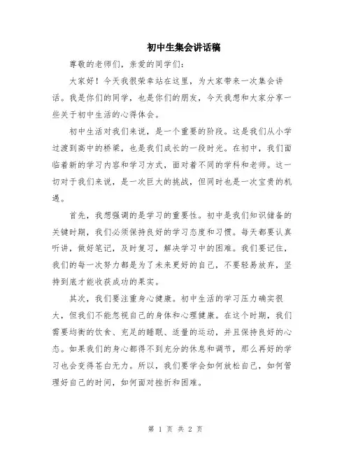 初中生集会讲话稿