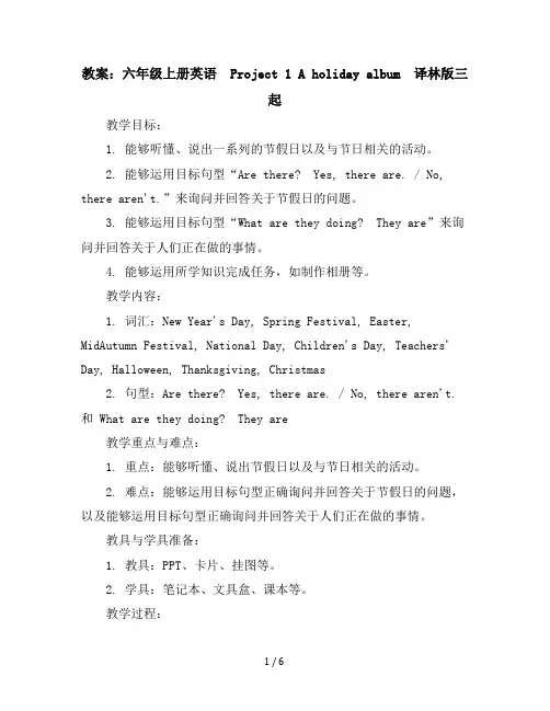 六年级上册英语教案-Project1Aholidayalbum译林版三起