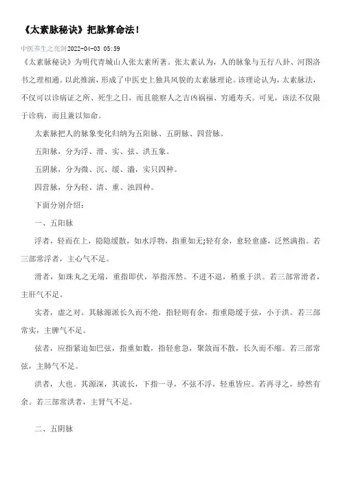 《太素脉秘诀》把脉算命法