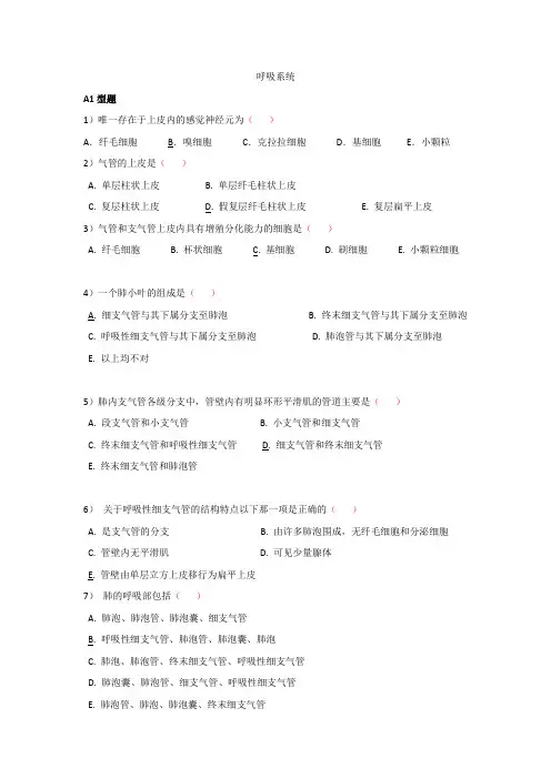09第九章呼吸系统试题