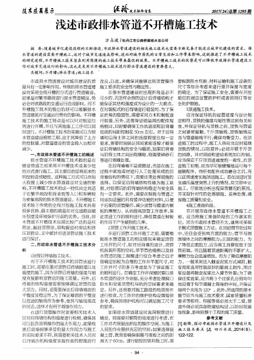 浅述市政排水管道不开槽施工技术