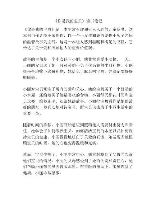 《你是我的宝贝》读书笔记
