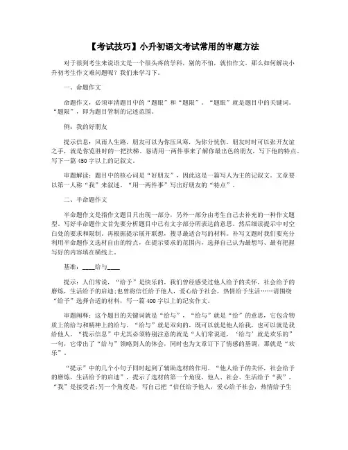 【考试技巧】小升初语文考试常用的审题方法