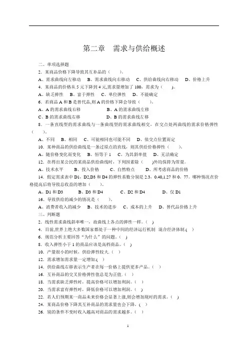 《微观经济学》习题集解析