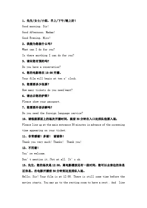 英语接待用语