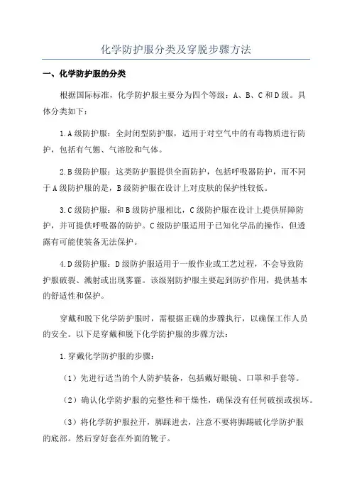 化学防护服分类及穿脱步骤方法