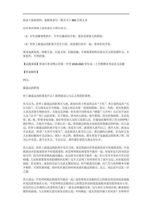 高考语文满分作文范例及解析--最遥远的距离