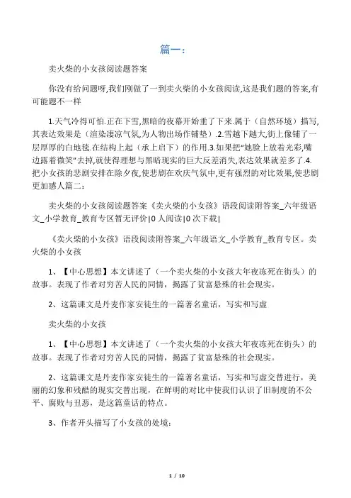 卖火柴的小女孩阅读题答案