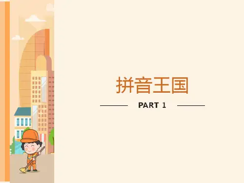 一年级看图说话学拼音1-aoe课件