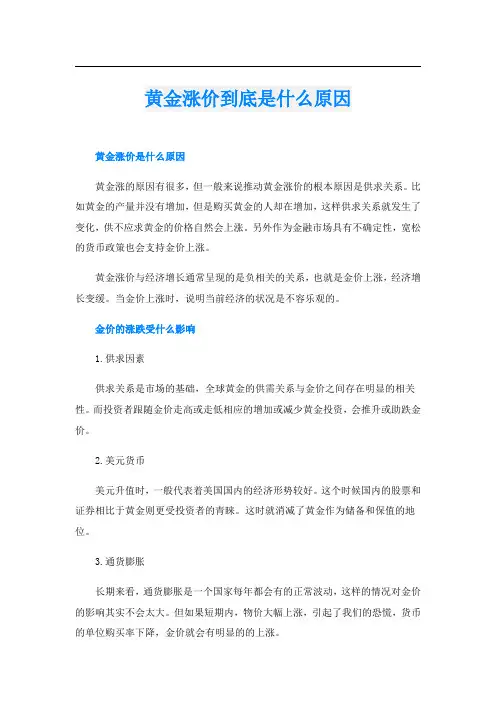 黄金涨价到底是什么原因
