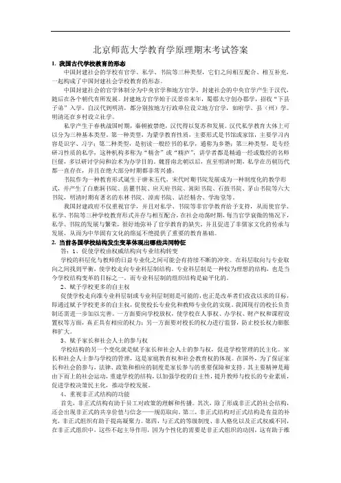 北京师范大学教育学原理期末考试答案