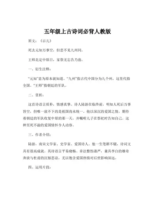 五年级上古诗词必背人教版
